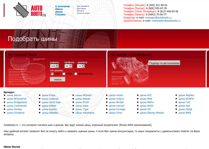 autoboots.ru